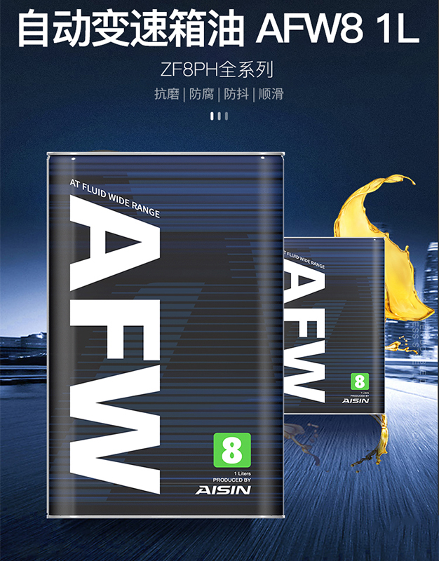 爱信AISIN AT自动挡变速箱油8速ATF全合成波箱油原厂适用于宝马全系 爱信AISIN AFW8 8速ATF变速箱油1L